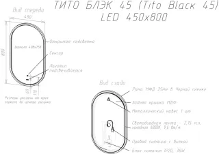 Зеркало с подсветкой Sintesi Tito Black SIN-SPEC-TITO-45 45см чёрный